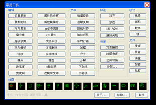 CAD軟件技術學習交流區精品推薦 70個精華小工具，提升你的設計效率